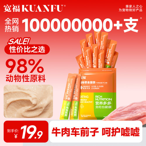 【热销1亿+】宽福营养零食猫条