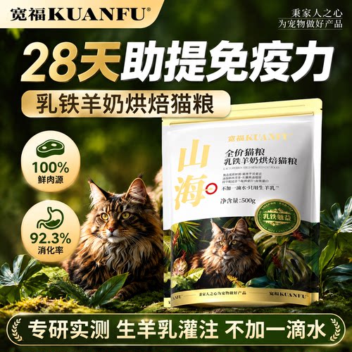 宽福乳铁羊奶烘焙粮1斤装试吃