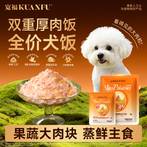 宽福狗主食湿粮罐头狗饭