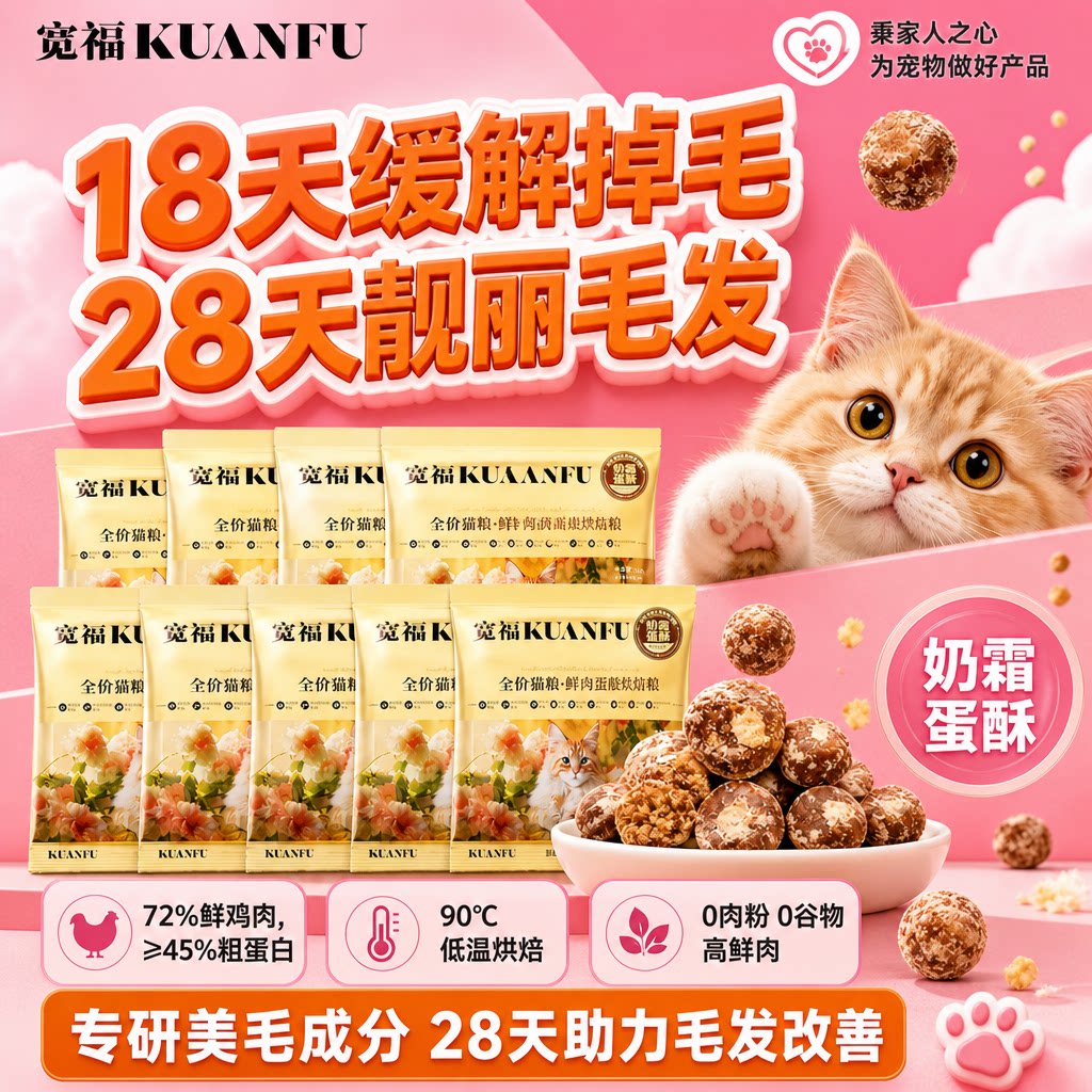 宽福烘焙猫粮⭐18天缓解掉毛⭐图片