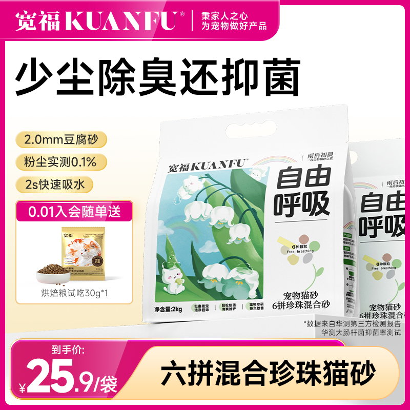 宽福木薯混合猫砂无尘除臭更干净