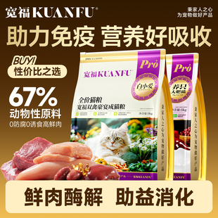 宽福鲜肉猫粮双禽豪宴全价成幼猫平价膨化营养高蛋白肠胃养护主粮