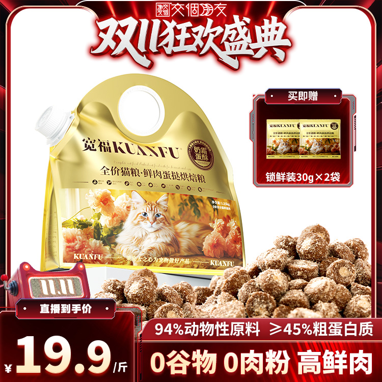 宽福全蛋奶霜pro美毛烘焙粮