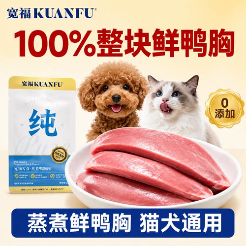 宽福蒸煮鸭胸肉缓解泪痕5袋