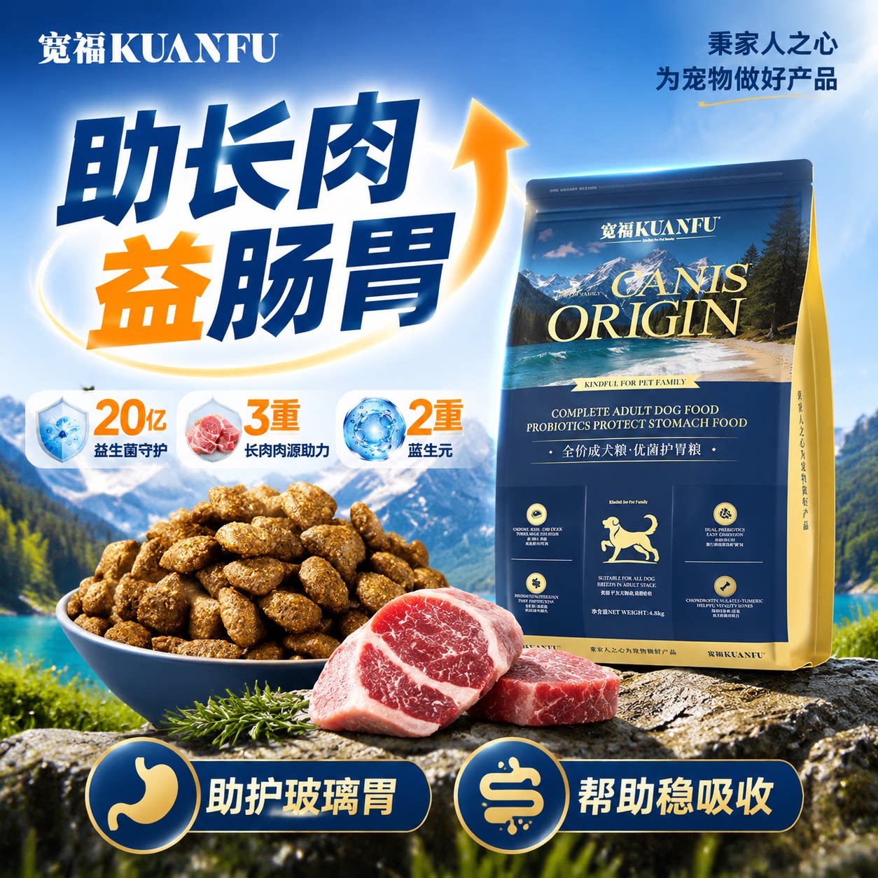 宽福优菌护胃犬粮助长肉益肠胃图片