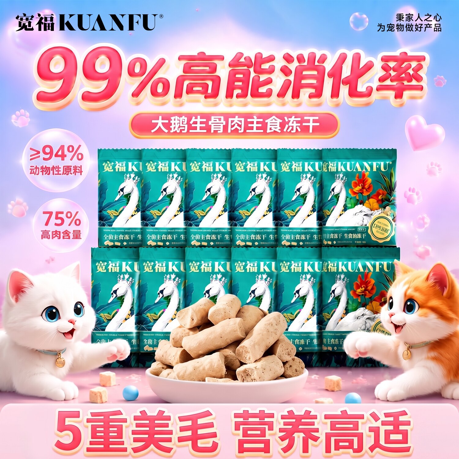 宽福大鹅生骨肉主食冻干10gx10袋图片