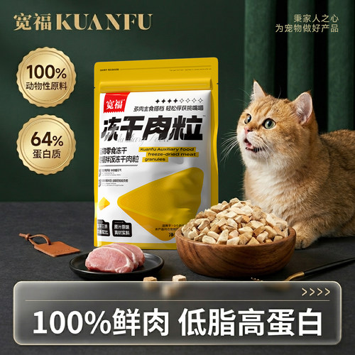 宽福三拼冻干肉粒营养加倍满1袋
