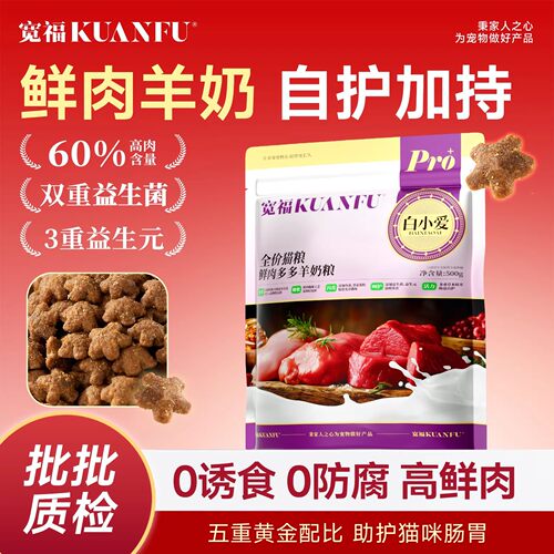 宽福鲜肉多多猫粮【500g】试吃
