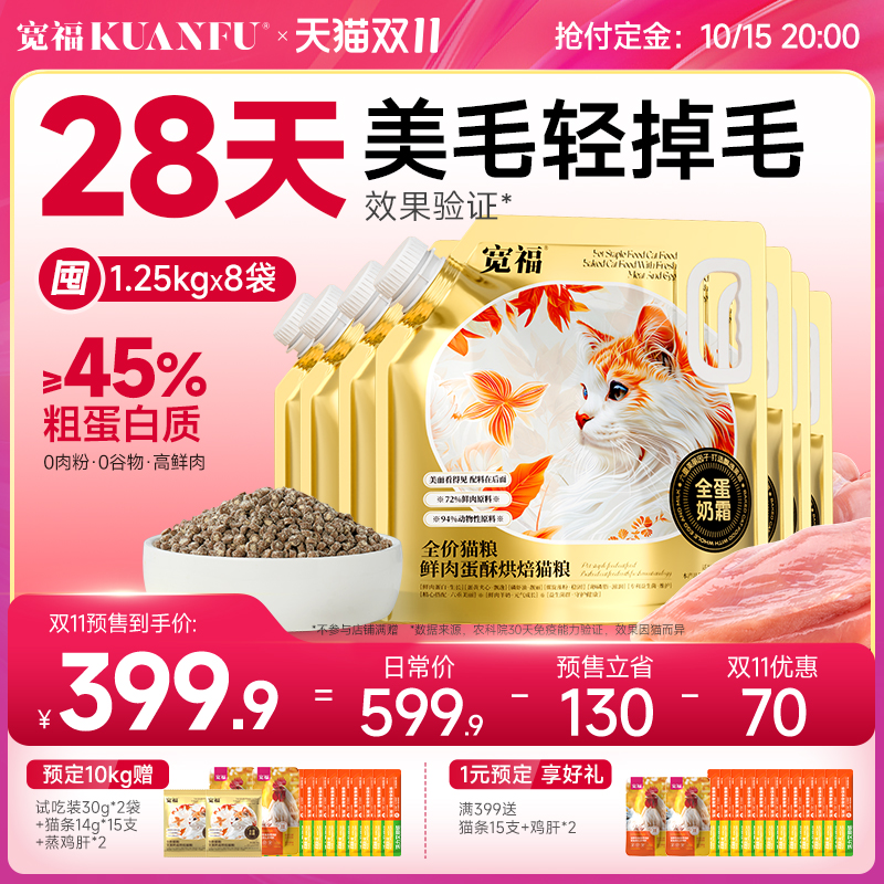 宽福全蛋奶霜烘焙猫粮