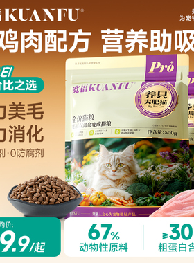 宽福猫粮成幼猫专用全价低敏平价营养鲜鸡肉益生菌试吃装猫主粮