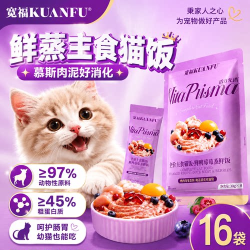 宽福主食蒸鲜猫饭鲜肉30g×16袋