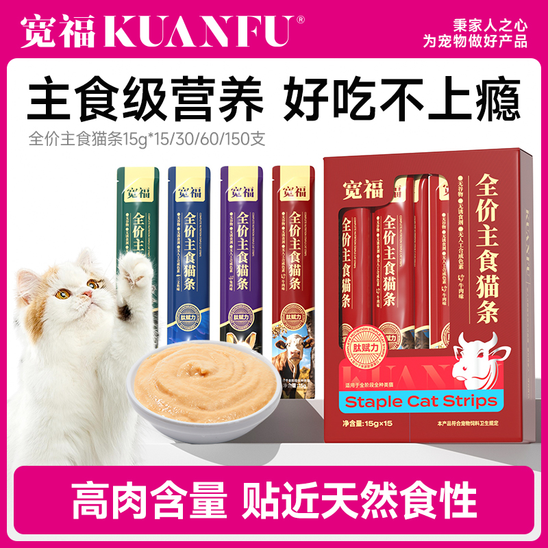 宽福全价主食猫条非零食湿粮鱼油无诱食剂成幼猫粮营养猫粮旗舰店
