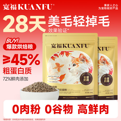 【28天美毛】宽福全蛋奶霜烘焙粮
