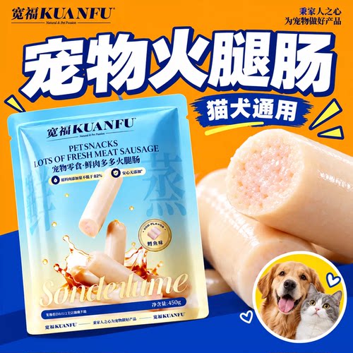 限时抢30支！宽福鳕鱼鲜肉火腿