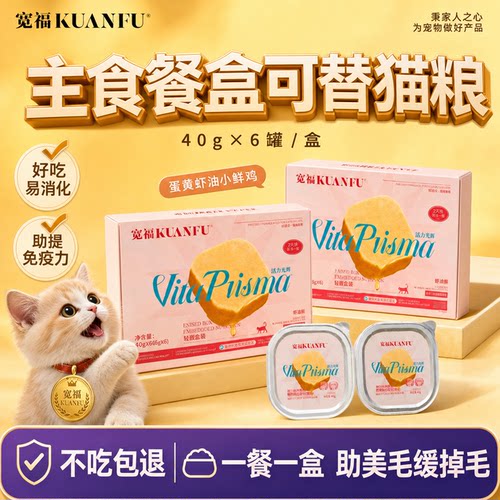 宽福主食餐盒40gx6罐100%鲜肉