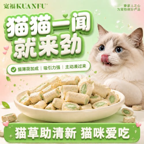 宽福薄荷夹心冻干【清新口气】