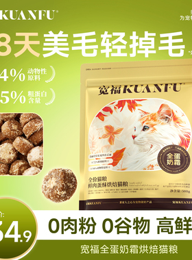 宽福全蛋奶霜烘焙粮幅猫粮全价无谷高鲜肉营养500g低温烘焙主粮S