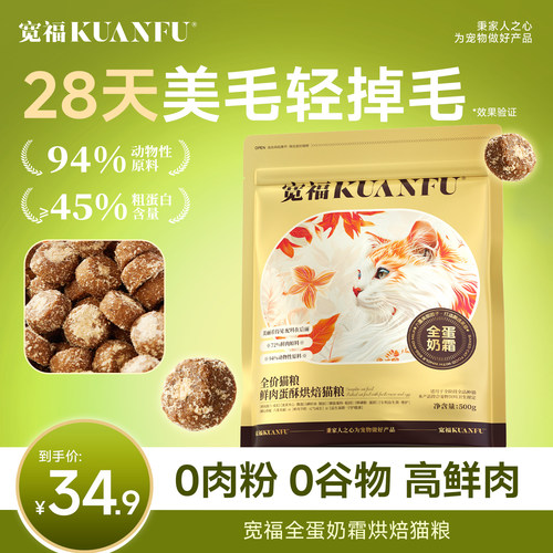 【28天美毛】宽福全蛋奶霜烘焙粮