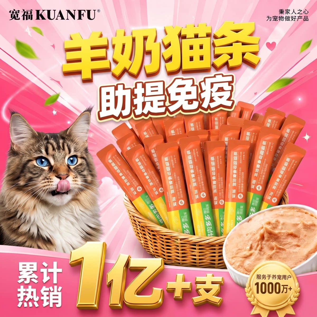 30支(●'◡'●)！！宽福羊奶猫条图片