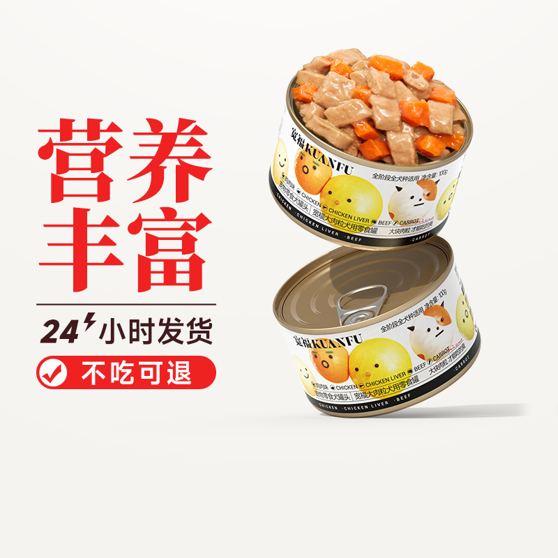 宽福狗狗罐头宠物狗狗零食