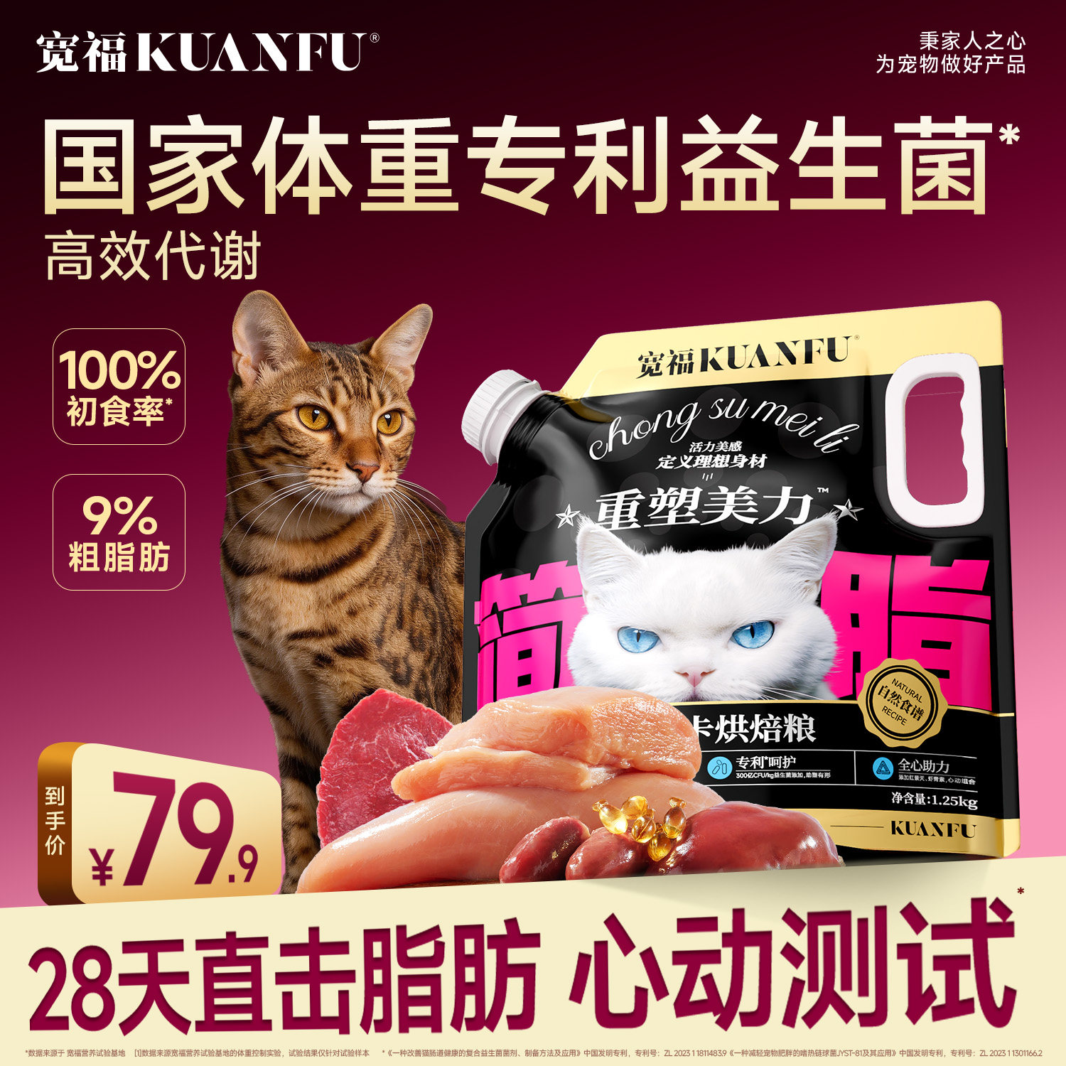 28天控重宽福低卡低脂猫粮图片