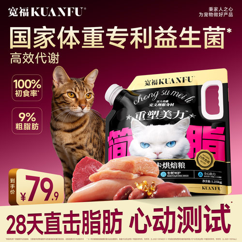 28天控重宽福低卡低脂猫粮