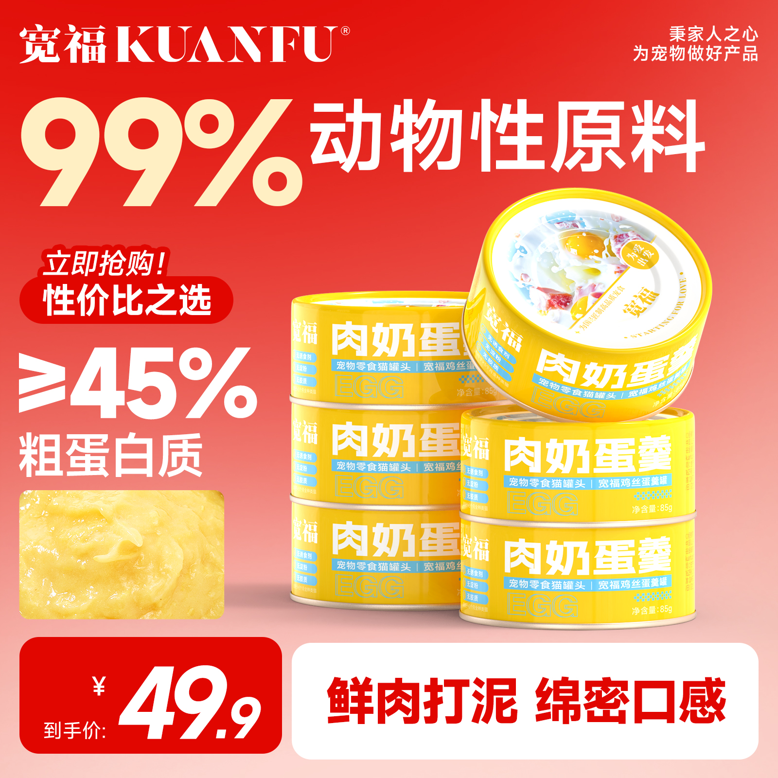 整罐肉蛋奶密集营养呵护