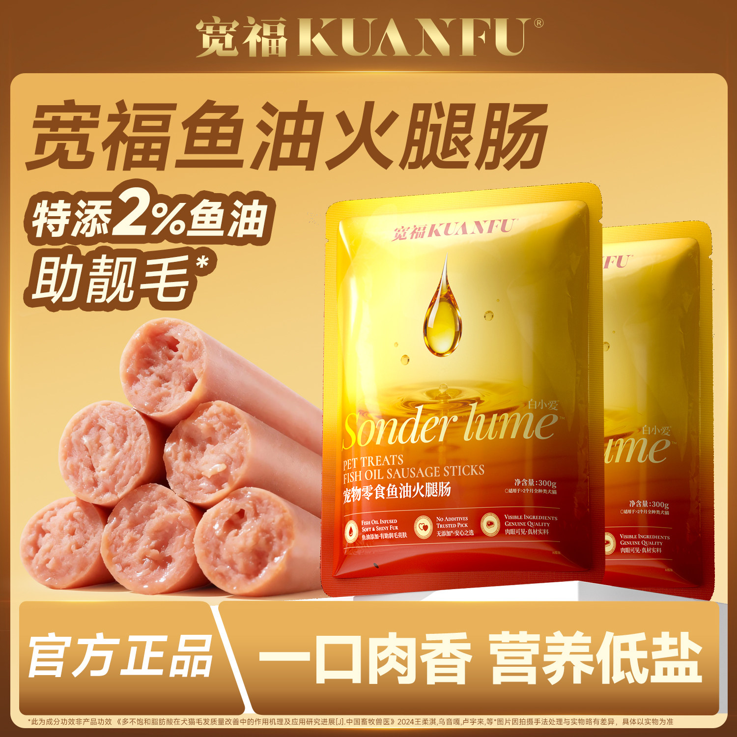 宽福宠物专用火腿肠零食低盐肉火腿鸭肉梨成幼猫狗狗营养20根S