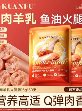 宽福犬猫专用火腿肠低盐低油50根
