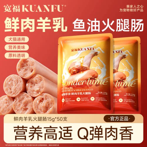 宽福犬猫专用火腿肠低盐低油50根