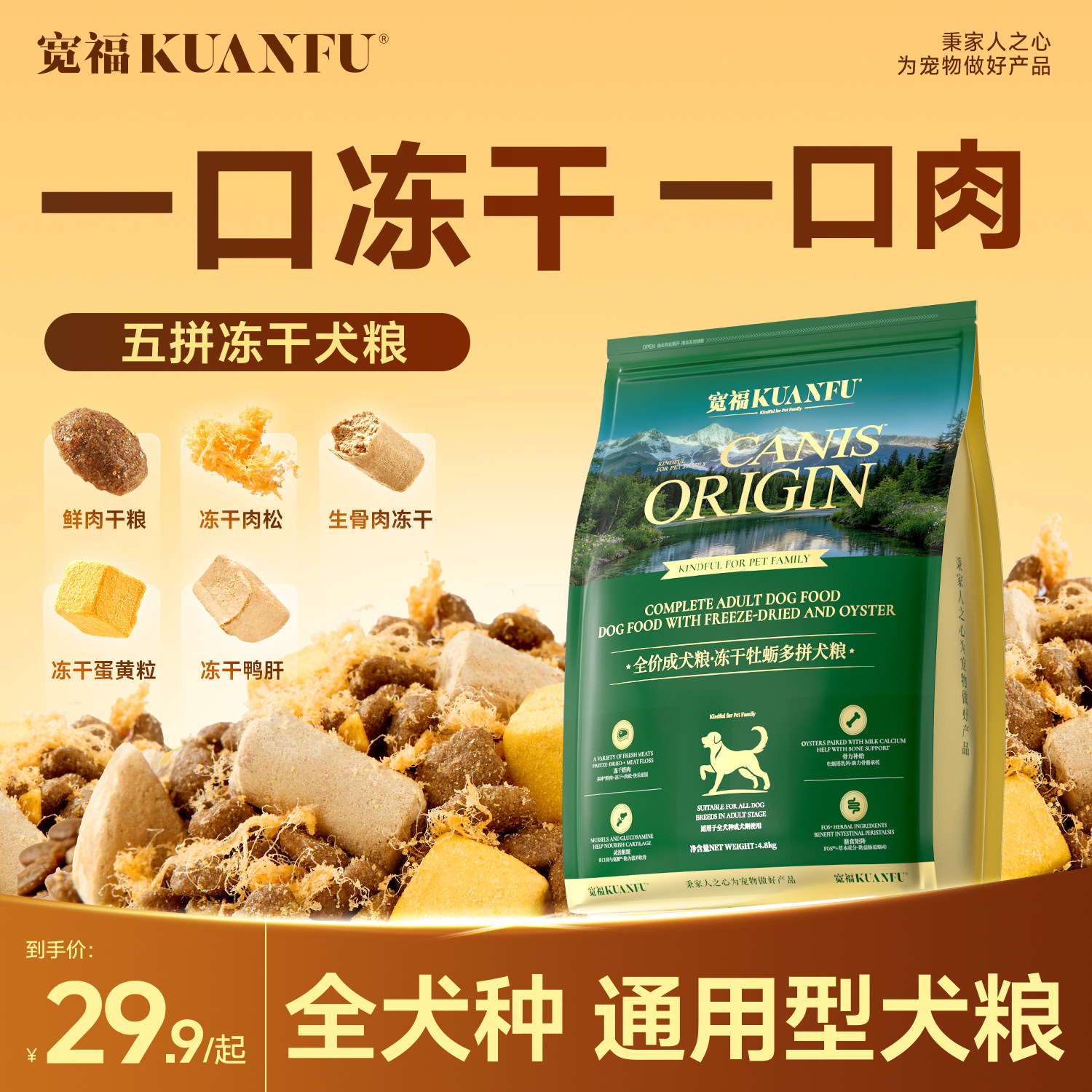 宽福冻干牡蛎全价鲜肉狗粮成犬用图片