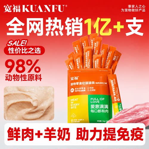 快来薅⭐宽福鸡肉羊奶猫条15支！