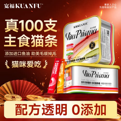 宽福全价鱼油主食猫条100支整箱