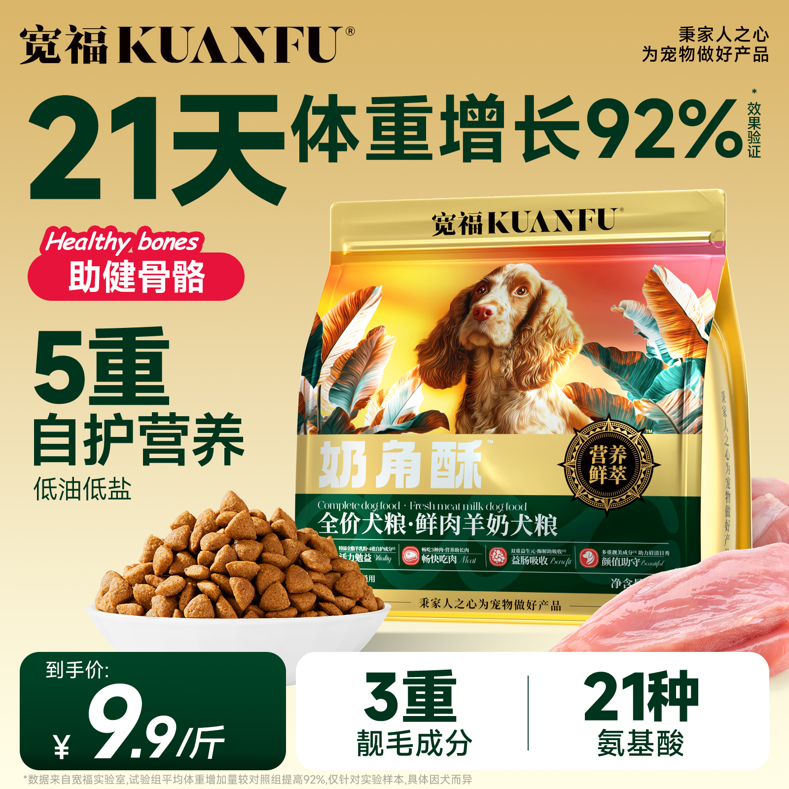 宽福狗粮全犬种通用鲜肉羊奶