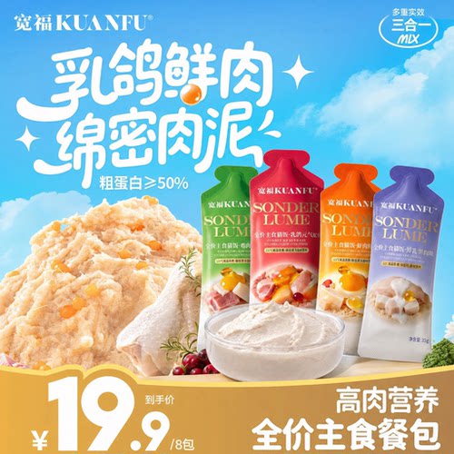 宽福100%鲜肉猫饭补水增肥8袋