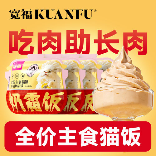 宽福羊奶主食猫饭幼猫专用增免疫