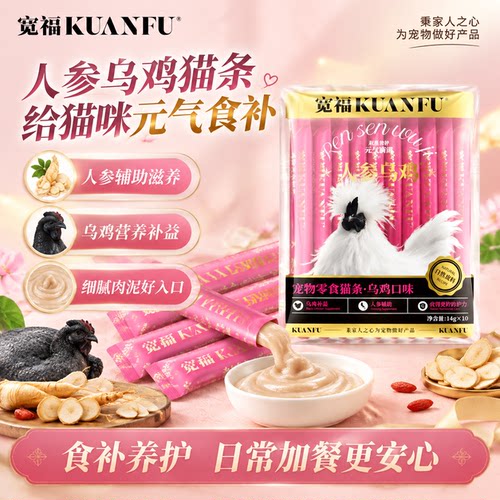 宽福人参乌鸡条10支【乌鸡营养】