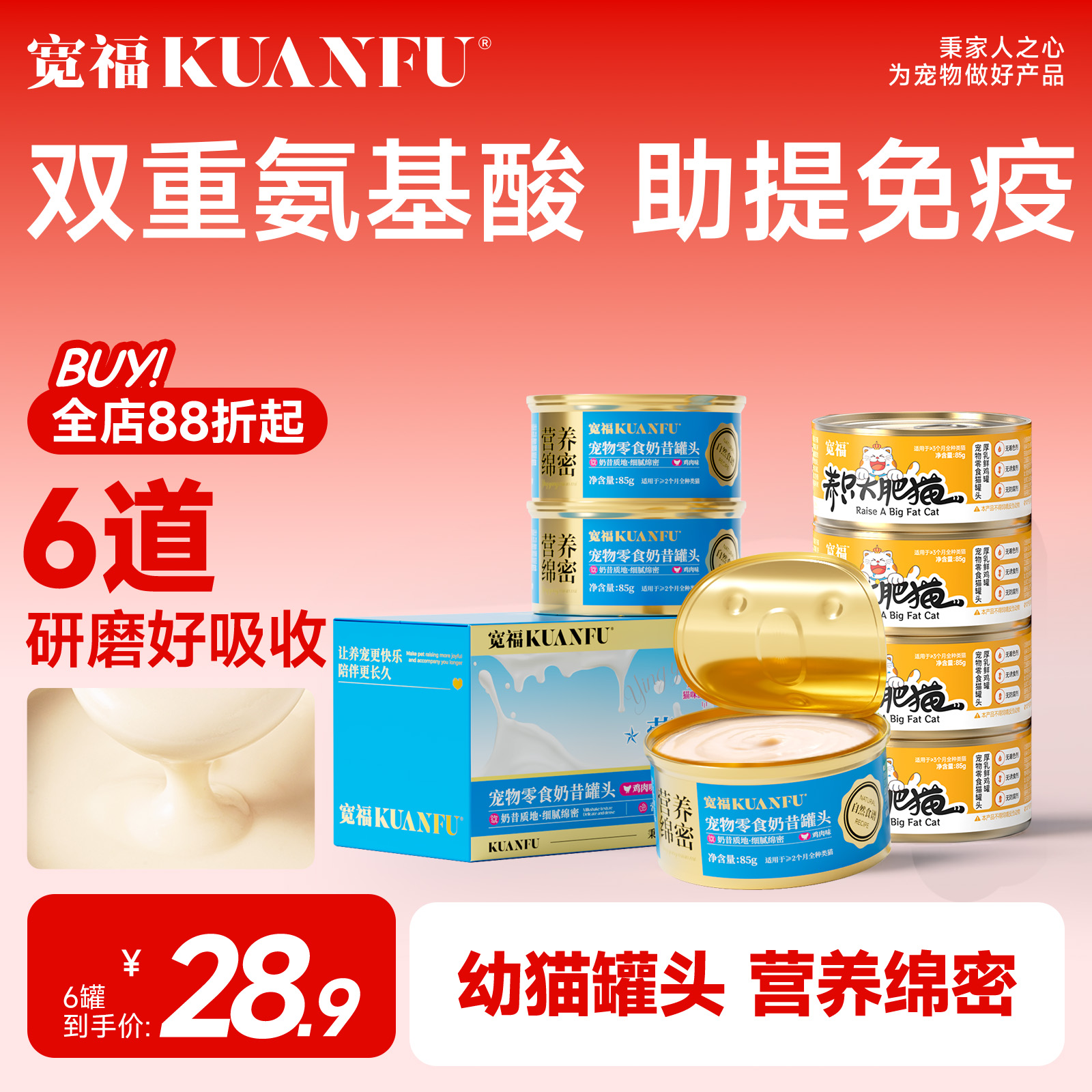 宽福幼猫罐头奶昔奶糕质地绵密