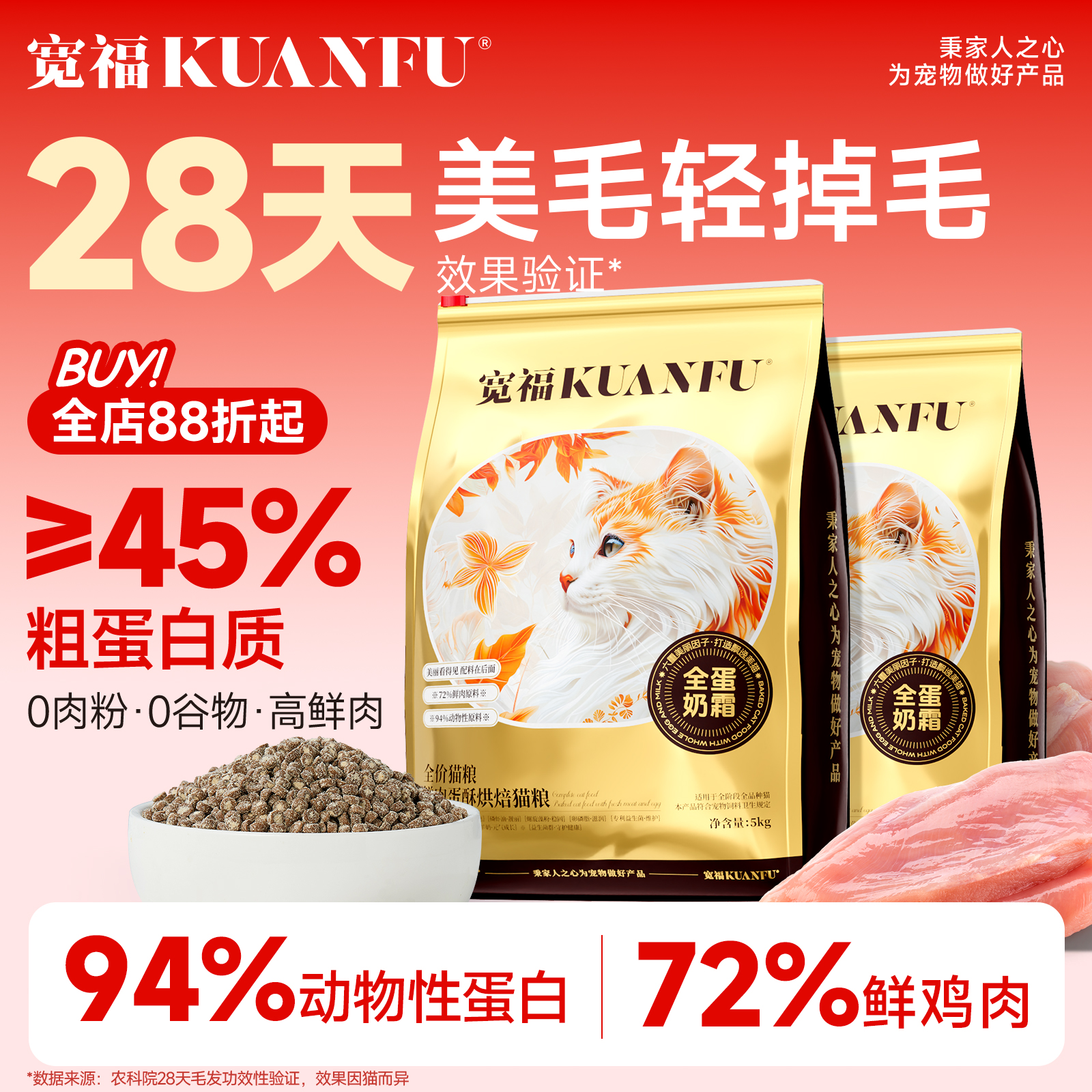 宽福全蛋奶霜烘焙猫粮