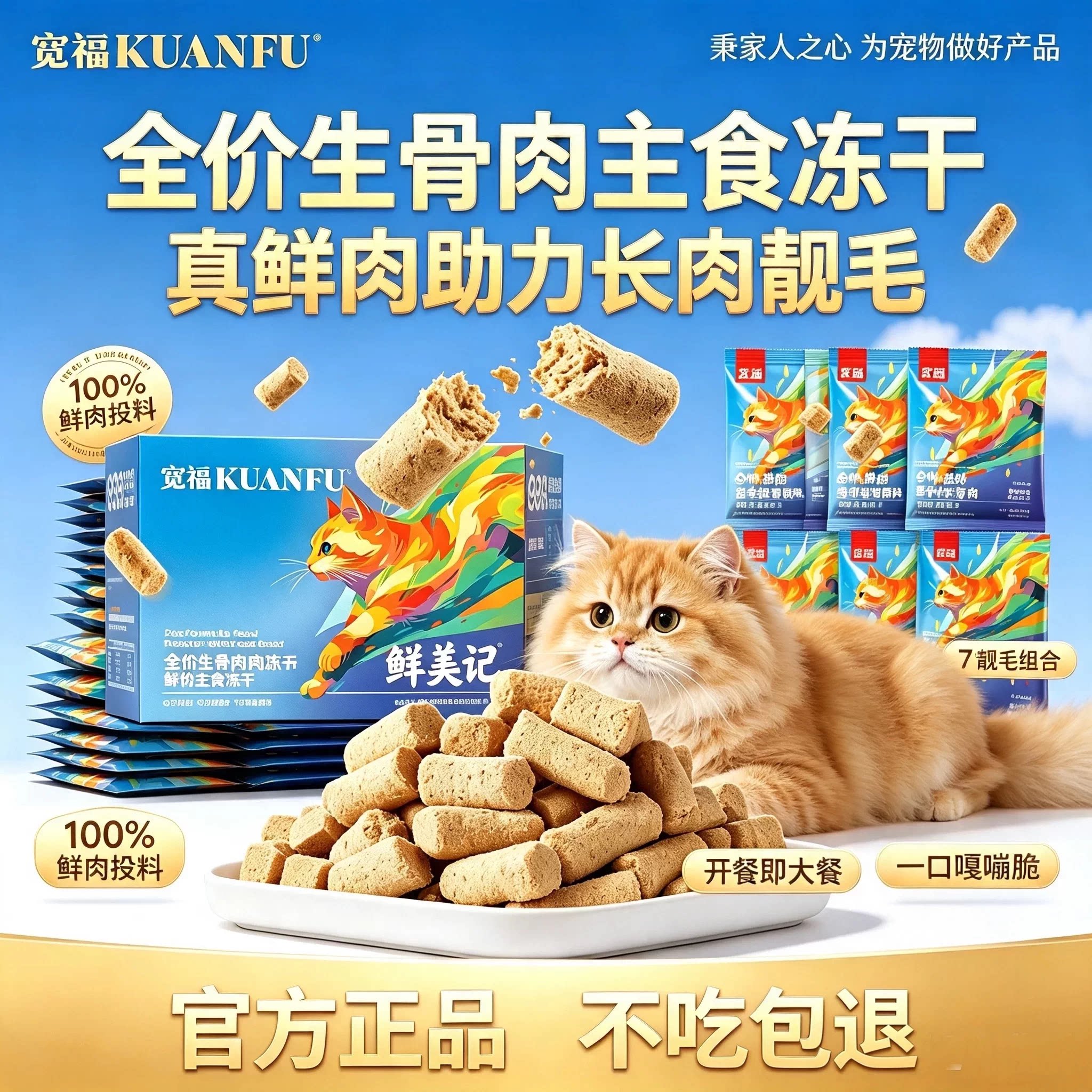 宽福全价生骨肉主食冻干200g图片