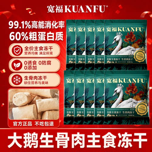 宽福助猫美毛主食大鹅冻干100g