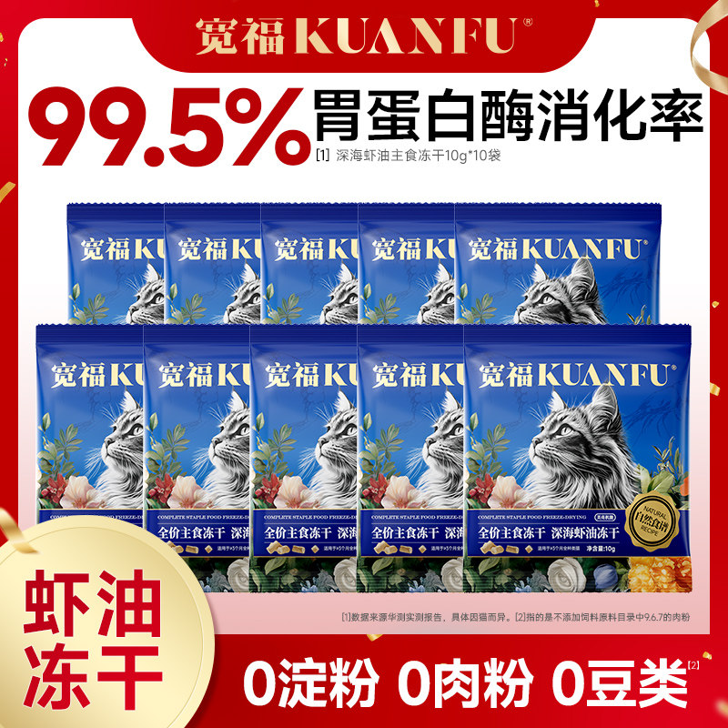 宽福深海虾油主食冻干含玻尿酸美毛促吸收0添加试吃装10gx10袋S