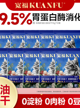 宽福深海虾油主食冻干含玻尿酸美毛促吸收0添加试吃装10gx10袋S