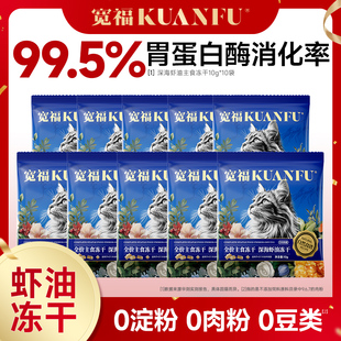 宽福深海虾油主食冻干含玻尿酸美毛促吸收0添加试吃装 10gx10袋S