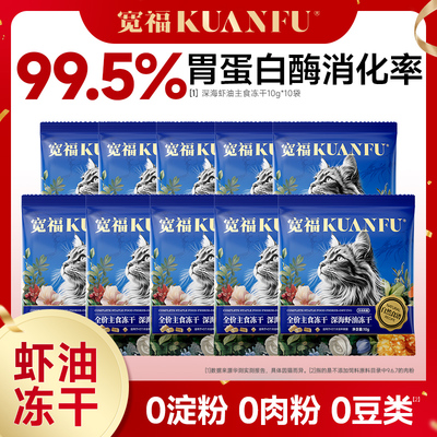 宽福深海虾油主食冻干添加玻尿酸