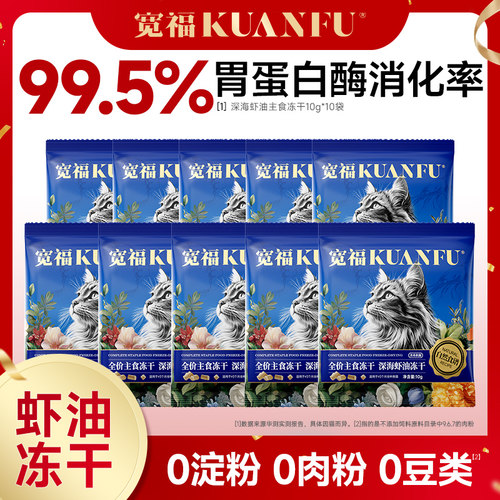 宽福深海虾油主食冻干添加玻尿酸