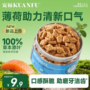 宽福猫薄荷饼干猫咪零食小鱼形化毛洁齿猫草棒成幼猫通用S
