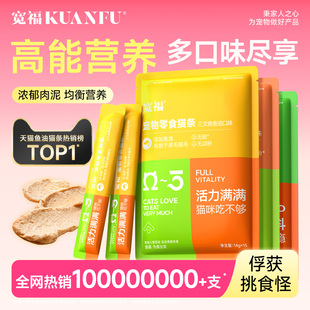 宽福鱼油猫条零食罐头营养湿粮补水美毛少掉毛互动成幼猫粮旗舰S