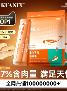 宽福猫条羊奶肉猫条猫咪猫零食湿粮补水成猫幼猫30支猫条S