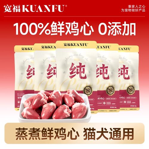【特惠】蒸煮鸡心犬猫通用零食包